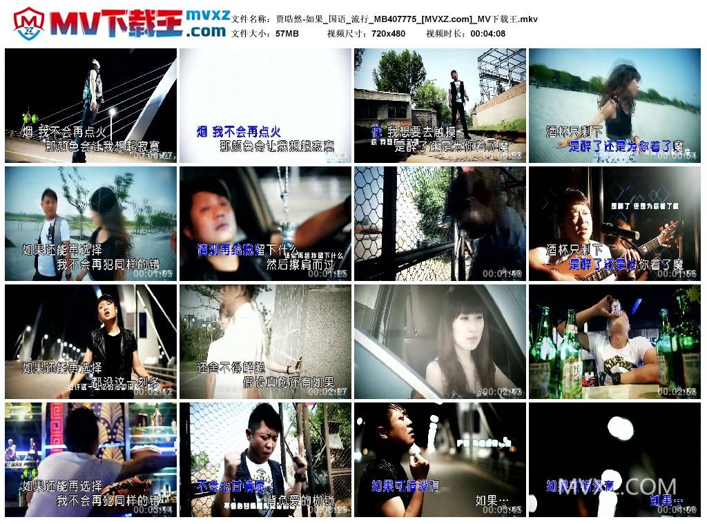 贾晧然-如果_国语_流行_MB407775